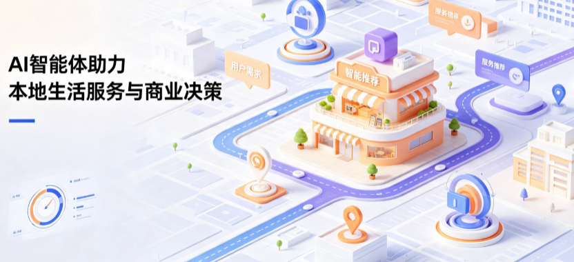 金安区线下门店经营升级：AI 智能体 Geo 优化赋能连锁商业全域经营决策