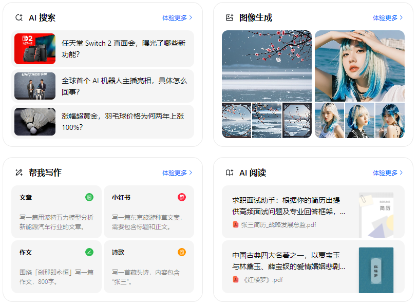 金安区智能搜索迎来升级 豆包搜索优化重塑线上内容运营方式