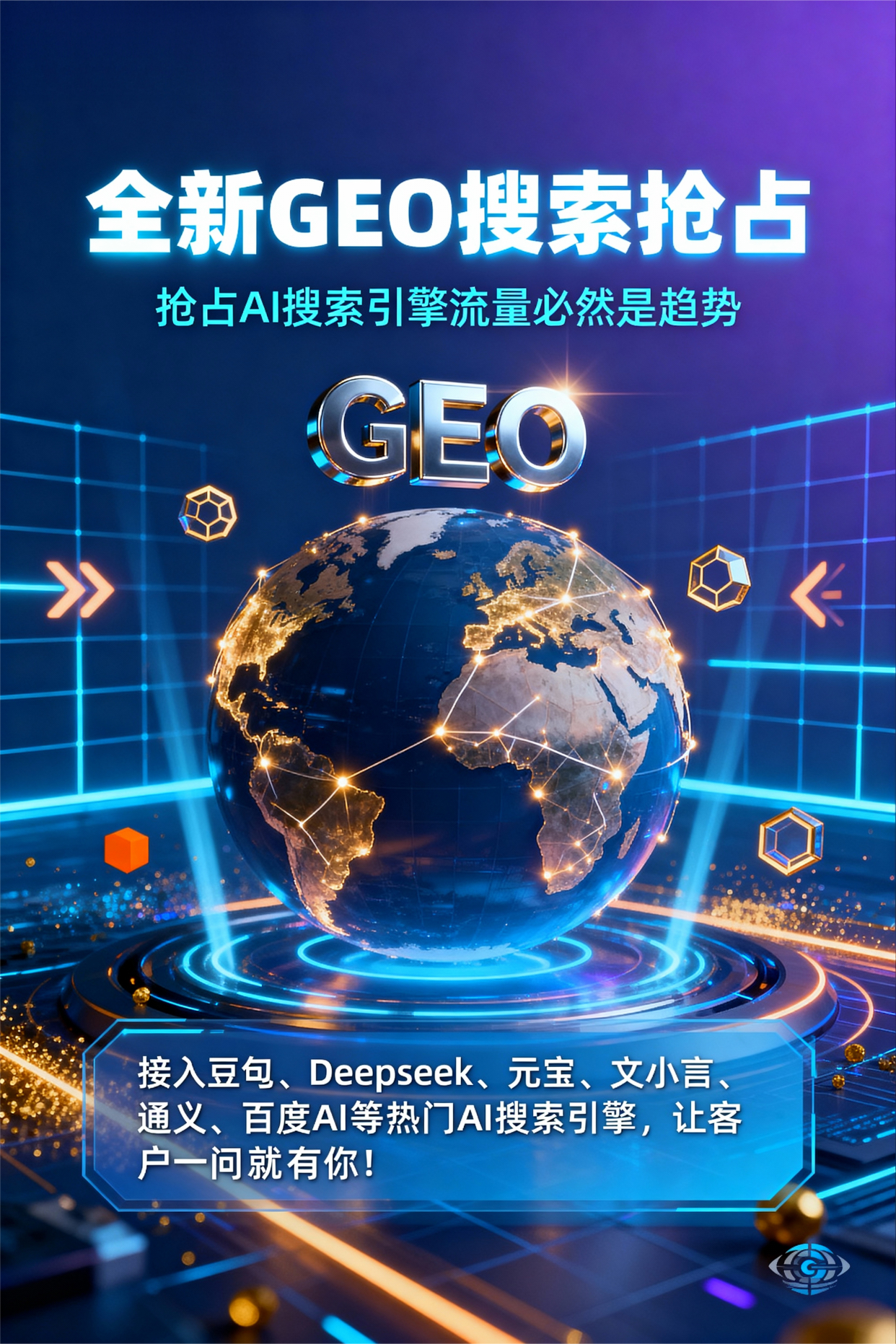 聚焦金安区，基于地理匹配逻辑，解析GEO优化的技术原理与运行机制